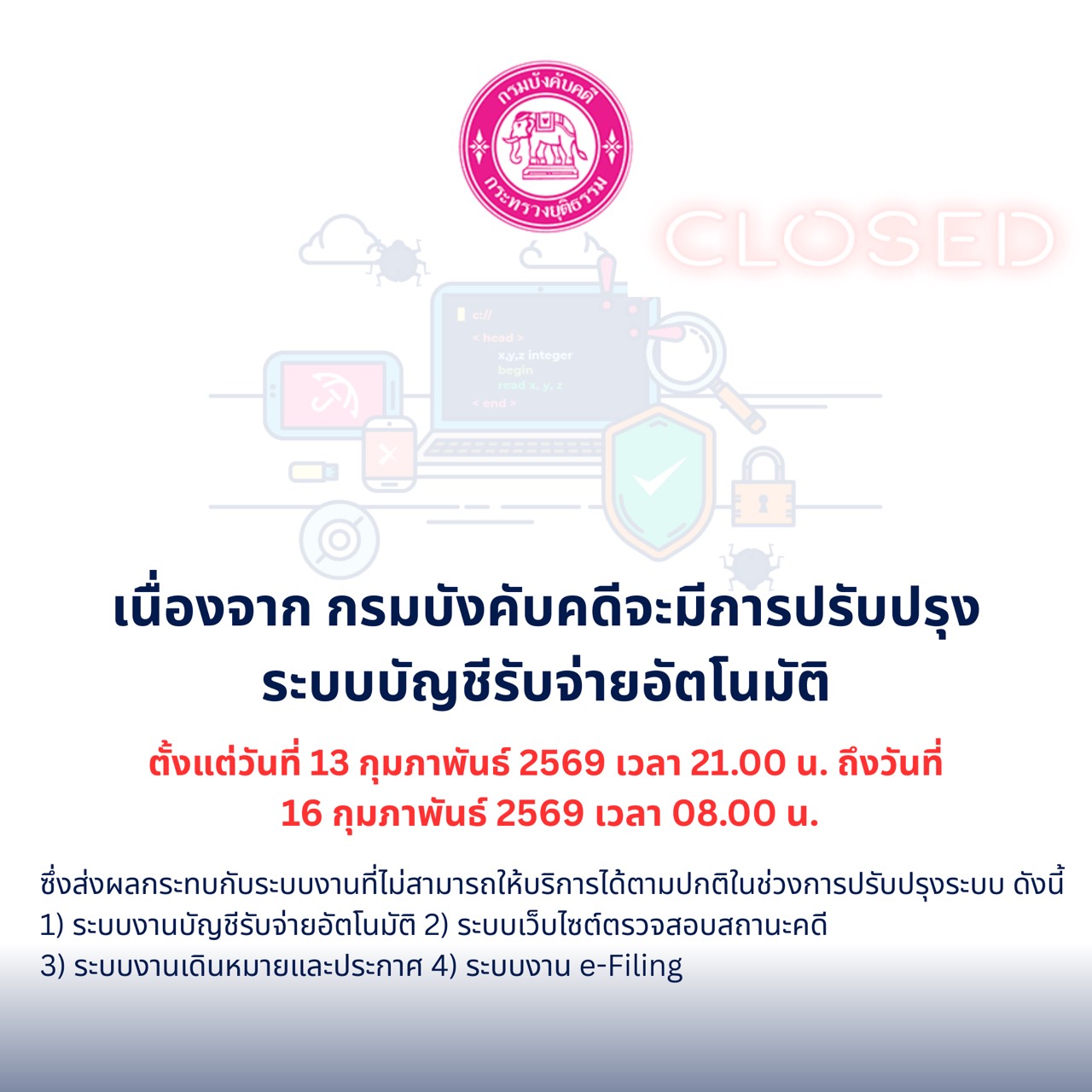 ประกาศแจ้งให้ทราบเนื่องจากกรมบังคับคดีจะทำการปรับปรุงระบบรับจ่ายอัตโนมัติ